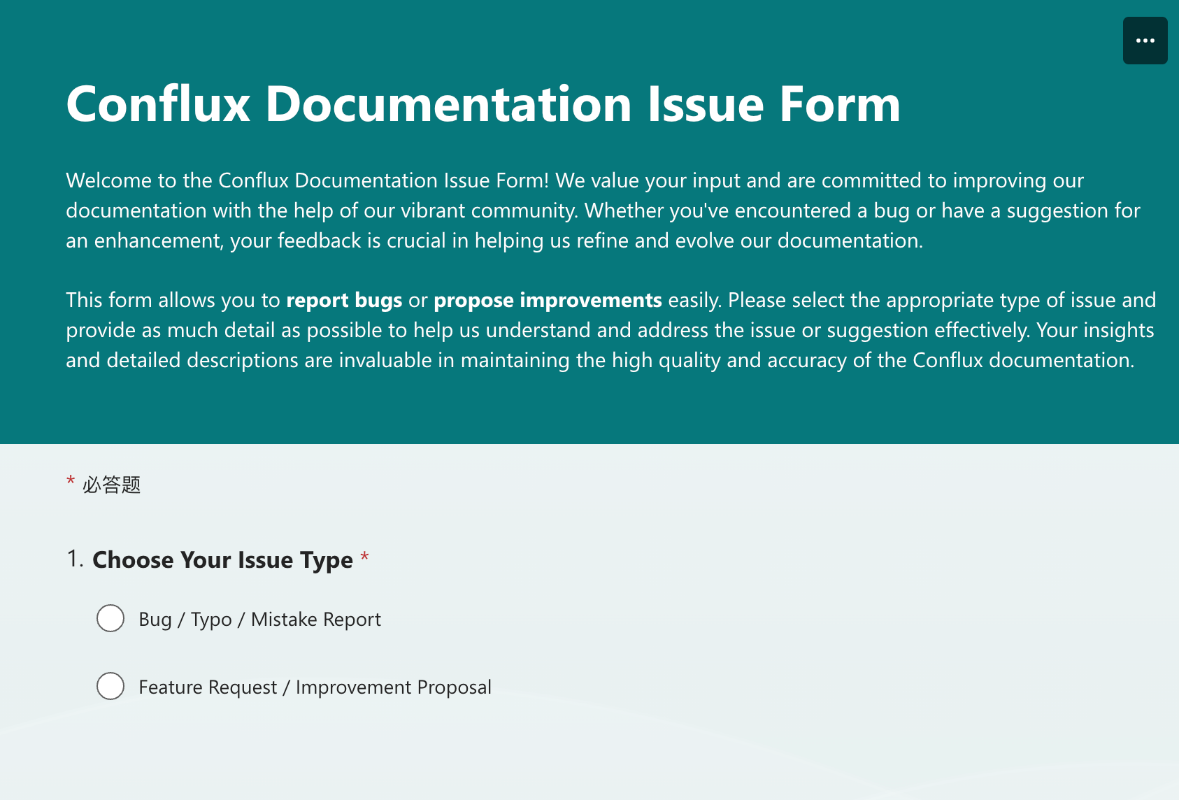 Conflux Documentation Issue Form
